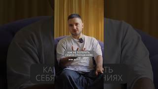 Как не потерять себя в отношениях