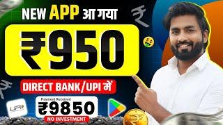 Online Paise Kaise Kamaye | Best Earning App Without Investment 2024 | Paise Kamane wala app