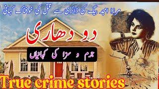 DO DHARII |Mirza Amjad Baig Advocate - Crime stories| Mirza Amjad Baig Stories| Sadia ke library