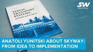 Anatoli Yunitskiy about SkyWay technology