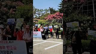 조희연 재판 신속히 진행해서 교육감직을 박탈하라