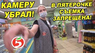 ДИРЕКТОР ПЯТЕРОЧКИ СБЕЖАЛ ОТ ПОКУПАТЕЛЯ / СЪЕМКА В ПЯТЕРОЧКЕ ЗАПРЕЩЕНА / САМАЯ СЕКРЕТНАЯ ПЯТЕРОЧКА