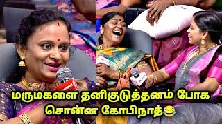 கோபிநாத்-க்கு விசில் அடித்த மருமகள்கள்   Neeya Naana Marumagal vs Mamiyar Latest Episode Troll