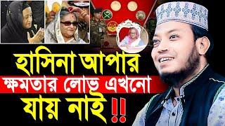 Amir hamza new waz 2024 | মুফতী আমির হামজা নতুন ওয়াজ | amir hamja full waz