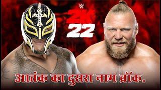 WWE 2K22 Gameplay | BROCK LESNAR DESTROYED REY MYSTERIO | F5 | 619 | #wwe #brocklesnar #reymysterio