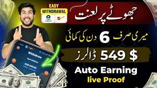 Online earning app in pakistan | The best online earning apps for students in Pakistan | Live proof