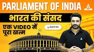 Parliament of India | भारत की संसद | Complete Indian Parliament in One Video | By Sahil Sir