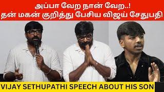 தன் மகன் குறித்து பேசிய Vijay Sethupathi & Son Surya Emotional Speech at Phoenix Teaser Launch