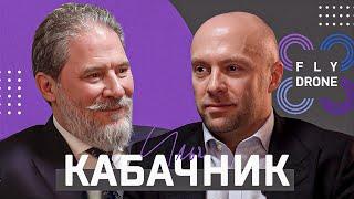 Илья Кабачник, АО "АльфаСтрахование", о страховании и дронах. FLYDRONE TALKS. Выпуск 12.