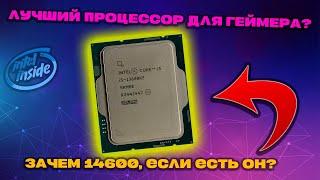 Intel Core i5-13600KF: ОДИН ИЗ ЛУЧШИХ ПРОЦЕССОРОВ LGA 1700!