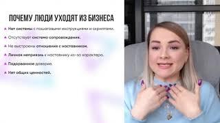 РАБОТА С КОМАНДОЙ. Почему люди уходят из бизнеса?