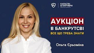 Реализация имущества при банкротстве - порядок продажи имущества