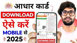 Aadhar Card Kaise Download Karen | How To Download Aadhar Card Online | Aadhar Card Download