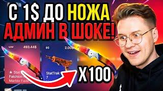 CSGORUN ТАКТИКА 100Р до НОЖА Я СДЕЛАЛ ЭТО! Как ПРАВИЛЬНО играть на КСГОРАН ПРОМОКОД