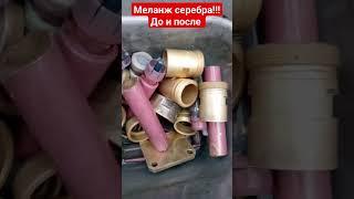 Серебро #Меланж #Радиодетали #Драг металл