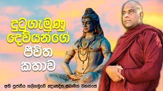 තුසිත දිව්‍ය ලෝකයේ වැඩ ඉන්නා මෛත්‍රී බුදුසසුනේ අග්‍ර ශ්‍රාවකයන් වහන්සේ | Galigamuwe Gnanadeepa Thero