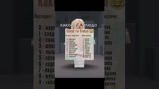 я сладкий пельмень  ахахаахах #roblox #роблокс