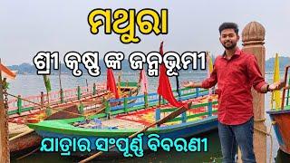 Mathura Tourist Places | Mathura Tour Plan | Mathura Vrindavan Tour Guide With Budget Details Odia.