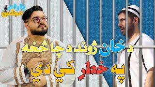 له سړکه د مینوالو تر زړو د خان سفر | یاران مجلس پوډکاسټ | from streets to out hearts journey of KHAN