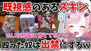 【結城さくな切り抜きマイクラ】既視感のあるスキンに困惑しつつ攻撃したリスナーを出禁にしようとするさくたん＋エンドラ討100人でエンドラ討伐