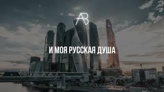 "РУССКАЯ КРАСАВИЦА" - КАРАОКЕ МИНУС - ПЕВИЦА АННА БРОННИКОВА: АВТОР - ИСПОЛНИТЕЛЬ - ANNA BRONNIKOVA