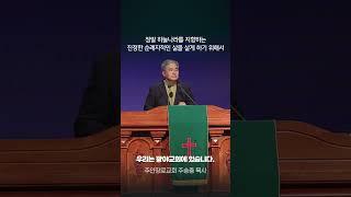 [24. 7. 21. Message 2] "광야교회" 주안교회 주승중 목사