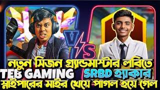 SRBD হ্যাক নিয়ে ধরা খেলো লাইভে  স্নাইপারের মাইর খেয়ে পাগল হয়ে গেল TEB Rimon ভাই  | SRBD Gaming