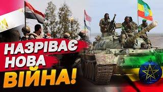 ЄГИПЕТ ПОГРОЖУЄ Ефіопії: хто може ВСТУПИТИ у війну в АФРИЦІ ВЖЕ НЕЗАБАРОМ