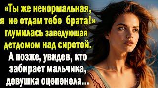 Жизненные истории Сироте не отдавали брата и детдома. А когда она увидела. кто его забирает...