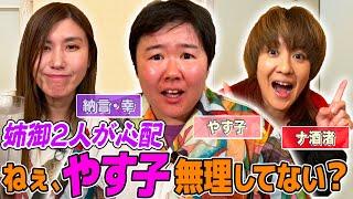 【再生回数ランキング】納言幸&やす子&ナ酒渚　仲良し３人で飲み明かそう！過去の出演芸人の㊙︎エピソード！【やさぐれ酒場】