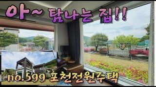 [매물번호 599] 탐나는집 /포천전원주택 / 대지 약192평 / 연면적 52평 / 벙커주차장 16평 / 방4,욕실3 / 매매가 11억/임대가능