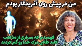 تجربه نزدیک به مرگ بورلی برادسکی ‼️علت دردها و رنج های مردم رو از خدا پرسیدم‼️