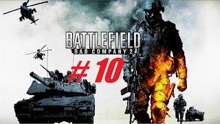 Battlefield: Bad Company 2 / Прохождение / #10 Своих Не Бросают