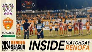 【INSIDE】MATCHDAY RENOFA  2024.8.17 vs.藤枝MYFC