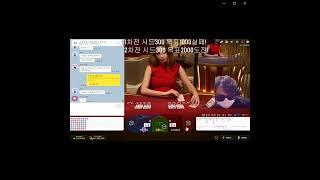 바카라 정확한 금액조절! 100%성공한다! #바카라 #shorts