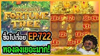 ซื้อไปเรื่อย! ทองลงเยอะมาก! EP.722