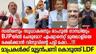 സതീശനും സുധാകരനും രാഹുല്‍ ഗാന്ധിയും ബിജെപിയിലേക്കോ? ഞെട്ടിക്കുന്ന വാര്‍ത്ത