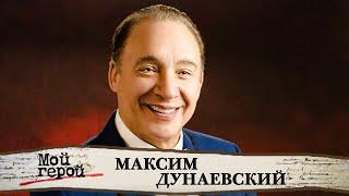 "Из него ничего не выйдет. Пусть лучше играет в футбол". Максим Дунаевский