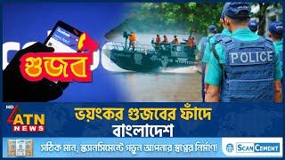কোন স্বার্থে  গুজব ছাড়াচ্ছে ভারতীয়রা | Bangladesh Issue | Fake News | Rumour | India | ATN News