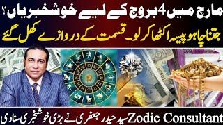 Syed Haider Jafari Prediction about march Lucky Zodiac|Lucky Names|Astrology|Prediction|Atif Majeed