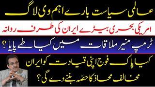 US Navy Moves Toward Iran | Trump-Munir Meeting Secrets | Pakistan Army’s Role in Anti-Iran Plot?