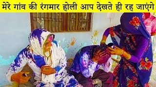 Gaon Ki Holi Mein Dehati Rangmar Holi || Jitendra Chaudhary || Golden Duniya Vlogs