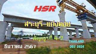 Construction of HSR Thailand :Contract 4-7 Saraburi-Kaeng Khoi, in December 2024