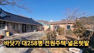 바닷가 대258평 깨끗한전원주택               몽땅6500만 급매매 가격절충