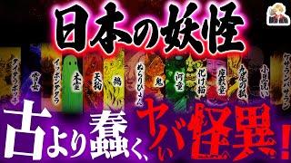 日本古来の「妖怪」がコワいけど面白すぎる｜彼らはずっと“そこ”にいたんです…！