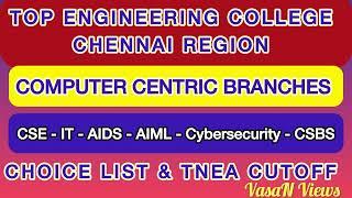 TOP 25 ENGINEERING COLLEGE IN CHENNAI REGION | COMPUTER CENTRIC BRANCHES | CHIOCE LIST | TNEA 2024