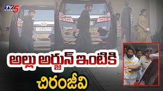 Mega star Chiranjeevi Emotionally Arrived at Allu Arjun House to Console Family | TV5 News