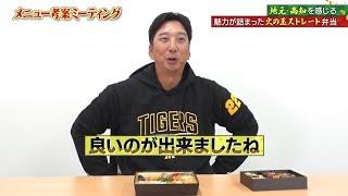 #Kyuji Fujikawa, Director "Fujikawa's Kochi-style meal! Fireball Straight Meal" Director and Play...