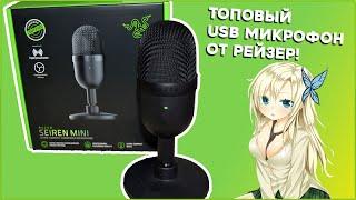 Распаковка Лучшего USB Микрофона Razer Seiren Mini  | Обзор и тест