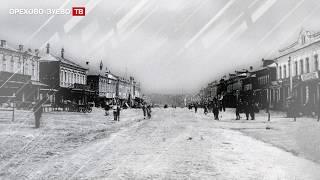 Факты ПРО Орехово-Зуево - 6